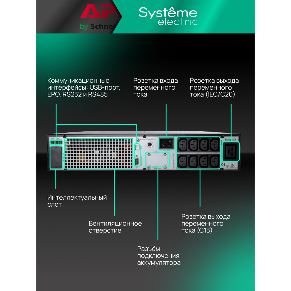 Источник Systeme Electric SRTSE3000RTXLIG2