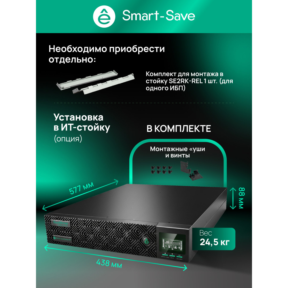 Источник Systeme Electric SRTSE3000RTXLIG2