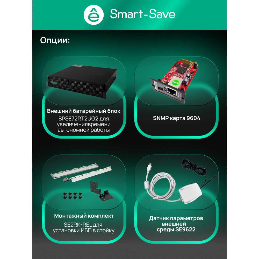 Источник Systeme Electric SRTSE3000RTXLIG2