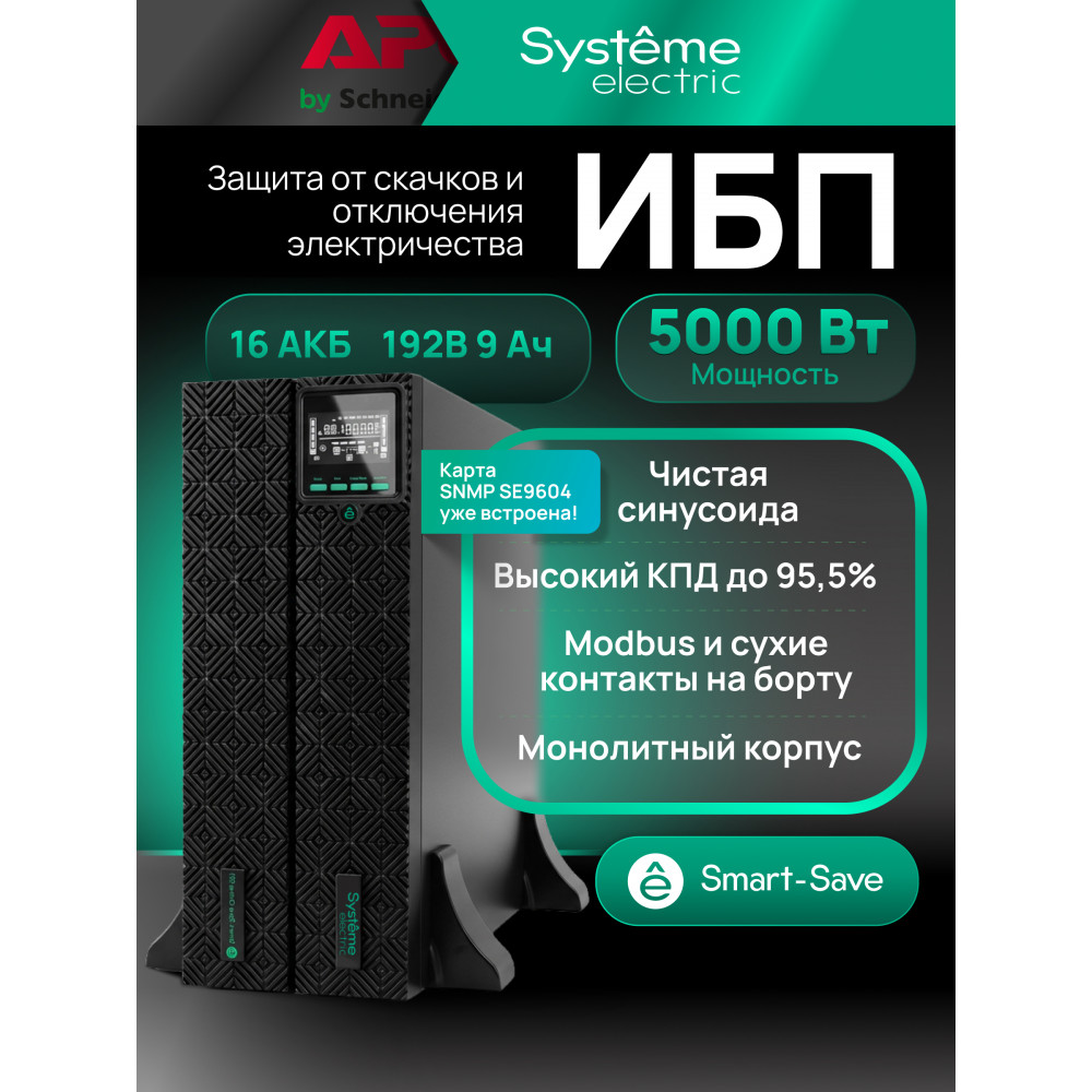 Источник Systeme Electric SRTSE5KRTXLIG2-NC