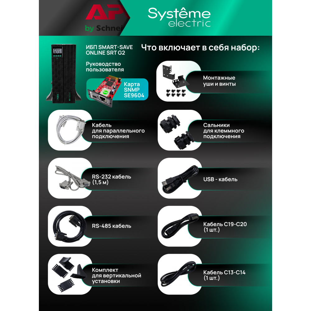 Источник Systeme Electric SRTSE5KRTXLIG2-NC