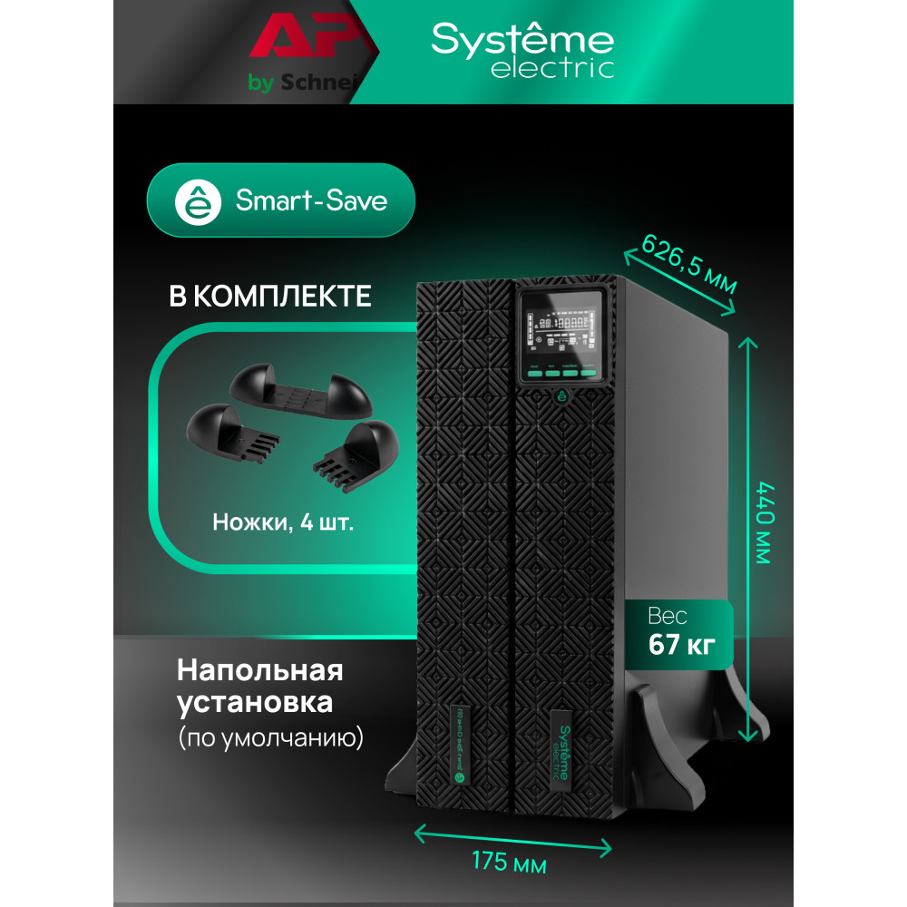Источник Systeme Electric SRTSE8KRTXLIG2-NC