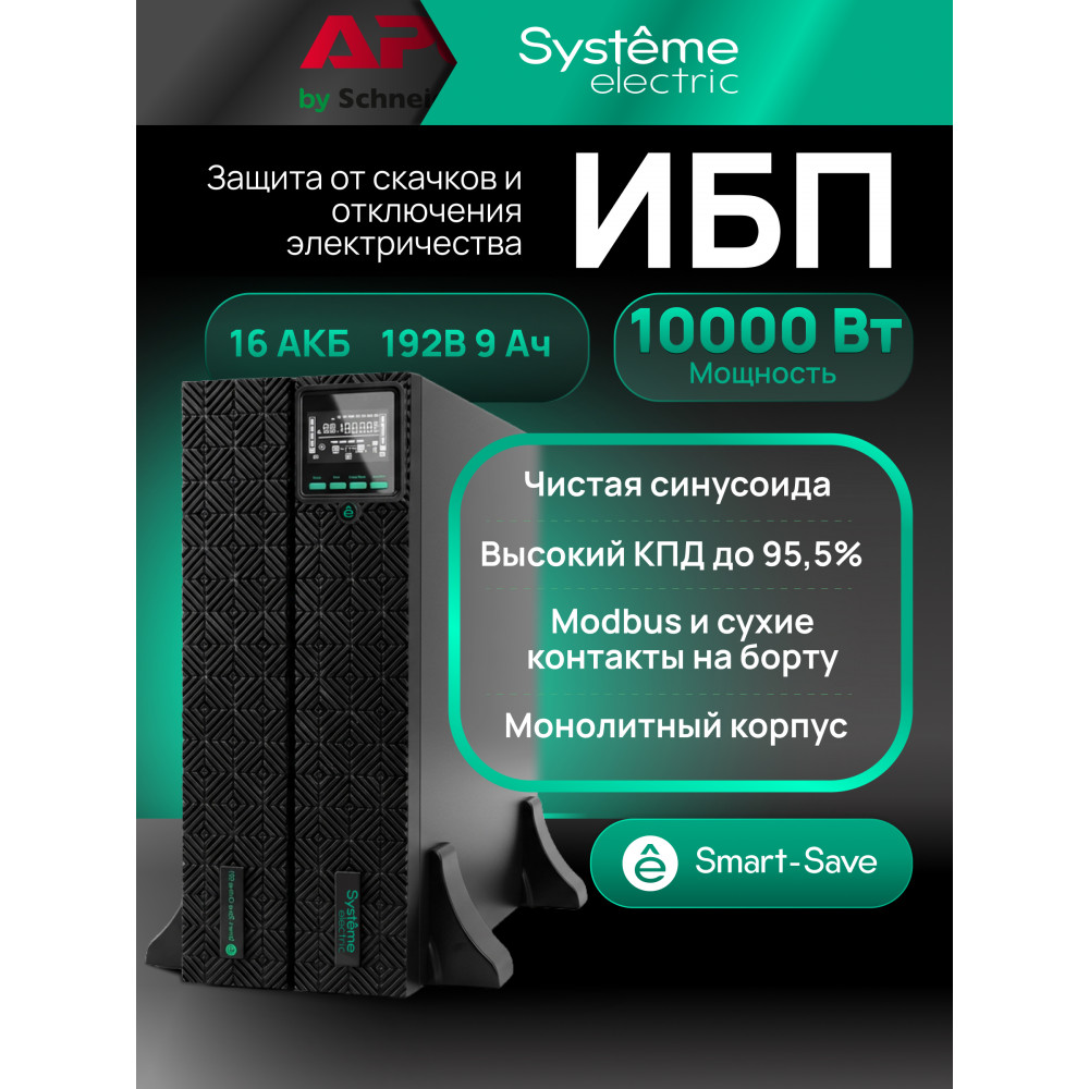 Источник Systeme Electric SRTSE10KRTXLIG2
