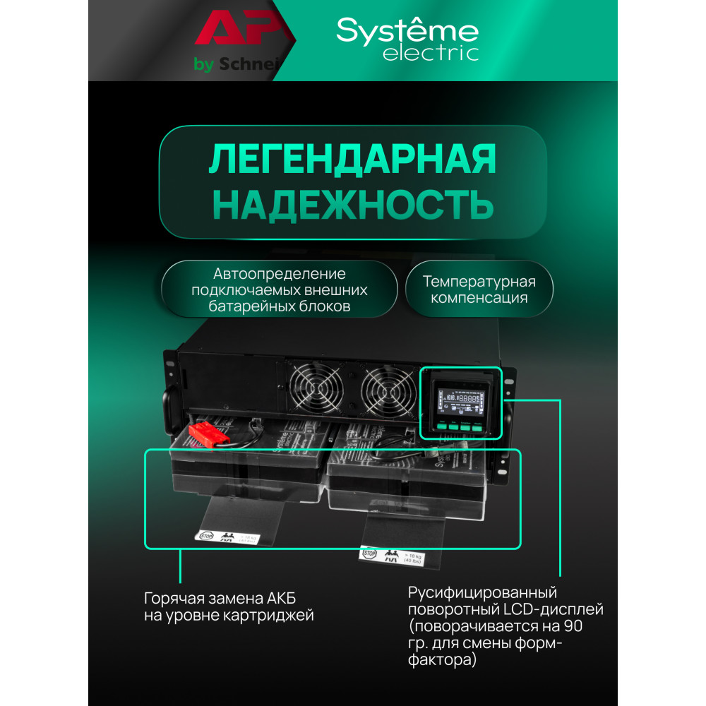 Источник Systeme Electric SRTSE10KRTXLIG2
