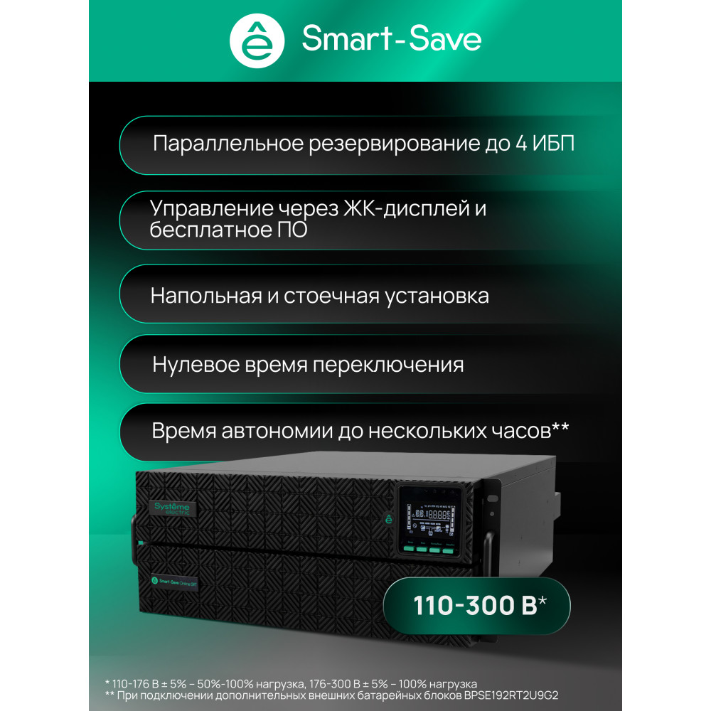 Источник Systeme Electric SRTSE8KRTXLIG2