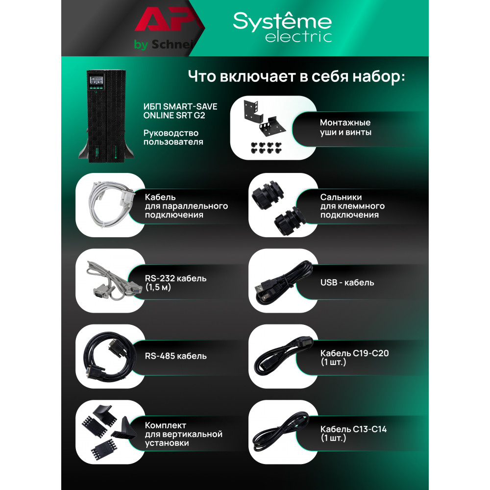 Источник Systeme Electric SRTSE8KRTXLIG2