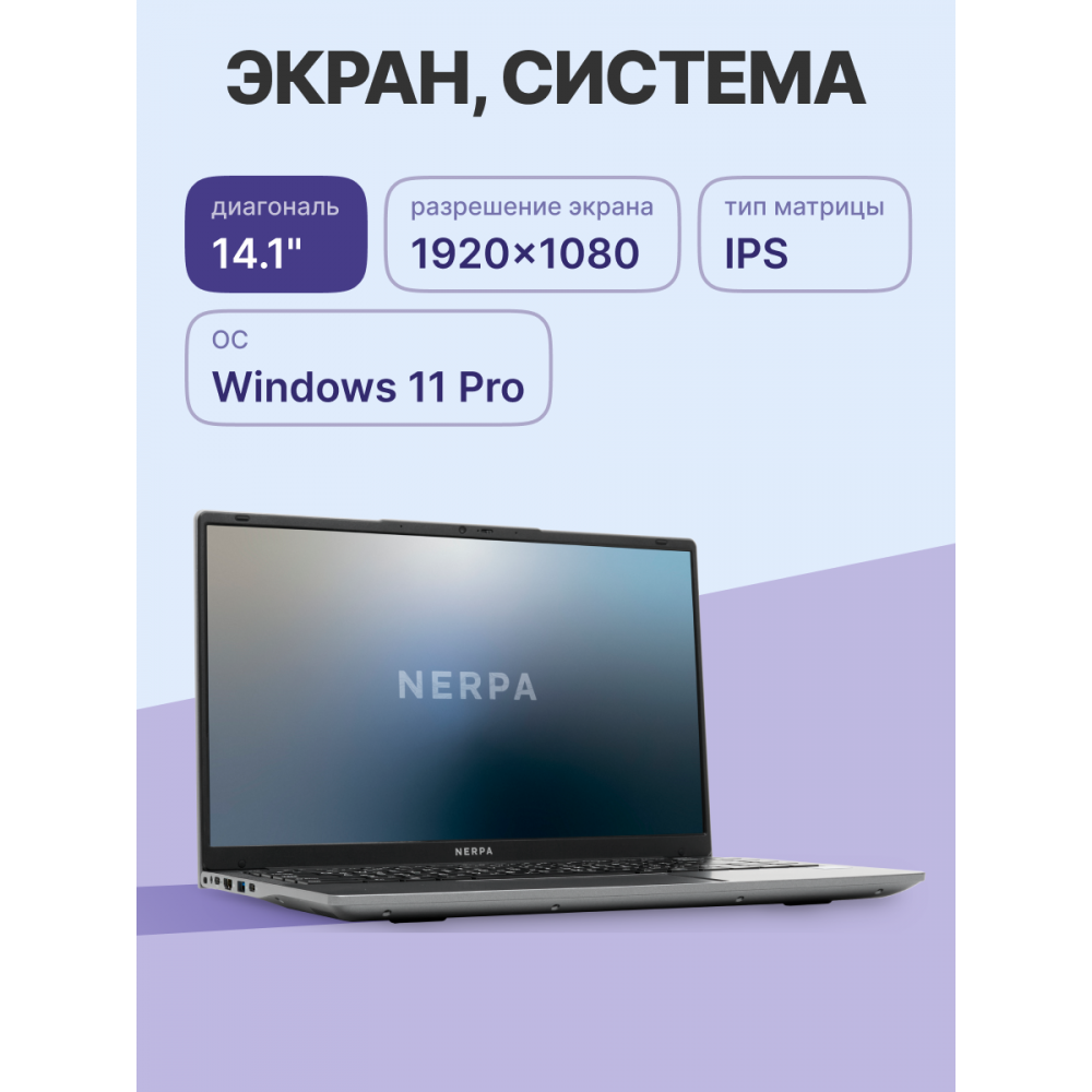Ноутбук NERPA I342-14