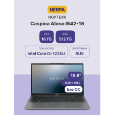 Ноутбук NERPA I542-15MC165200G